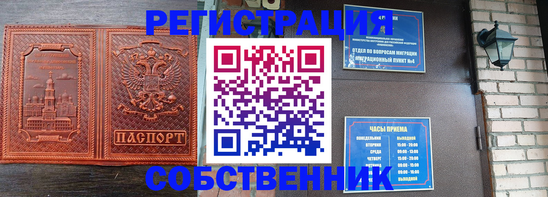 прописка штамп в Борисоглебске