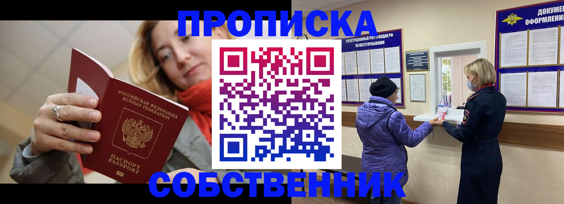 прописка в квартире в Борисоглебске