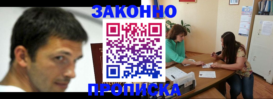 прописка поиск в Борисоглебске